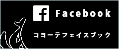 コヨーテフェイスブック